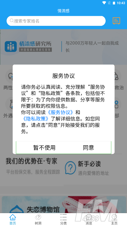 情流感