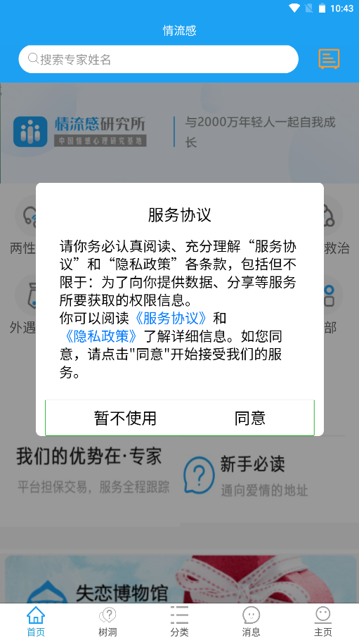 情流感截图
