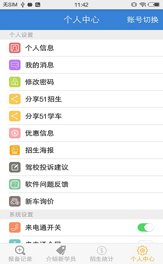 51招生助手