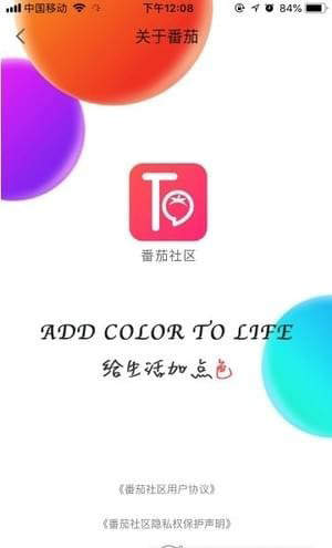 番茄todo社区截图