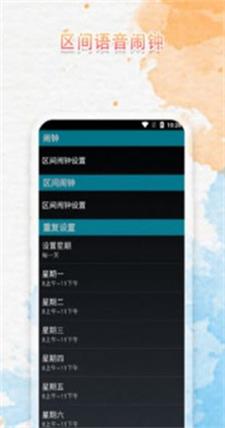 语音播报闹钟