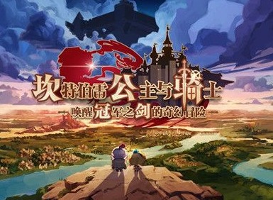 坎公骑冠剑9月角色强度排行 坎公骑冠剑角色选择推荐