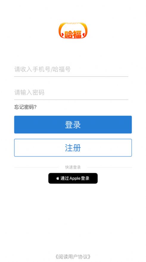 哈福城截图