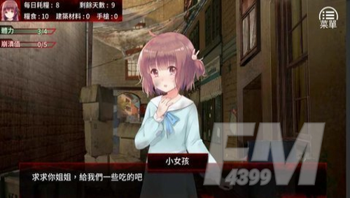 末日少女珍娜的生存日记