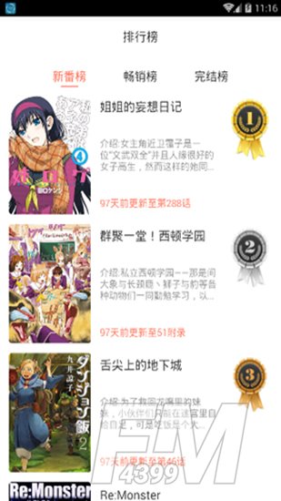萌腐社