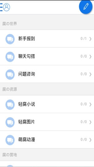 萌腐社截图