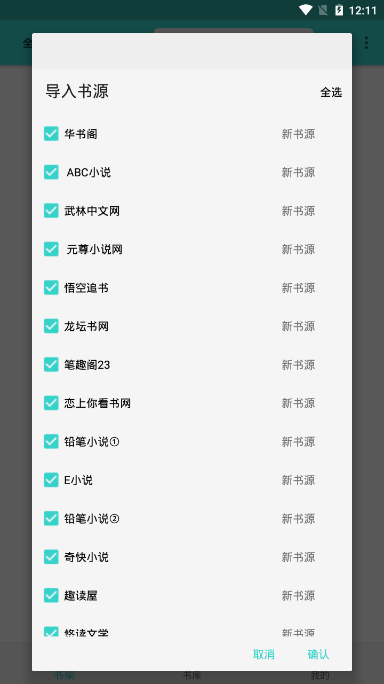 飞鸟小说app截图