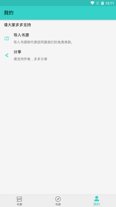 飞鸟小说app截图