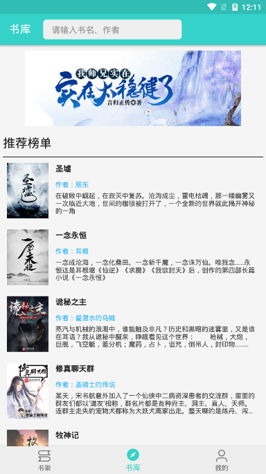 飞鸟小说app截图