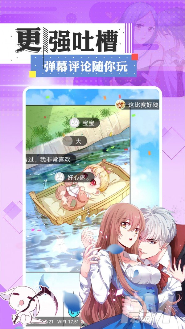 京东漫画APP