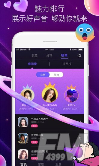 音优语音