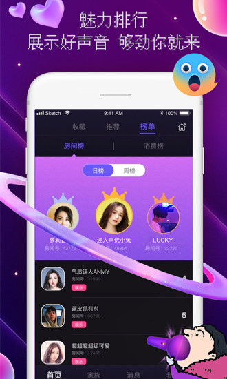 音优语音截图