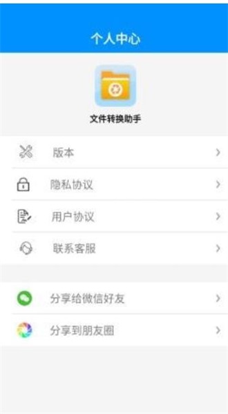 文件转换助手