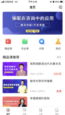 思源心理截图