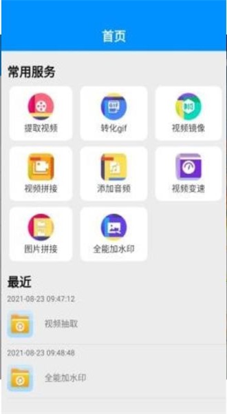 文件转换助手