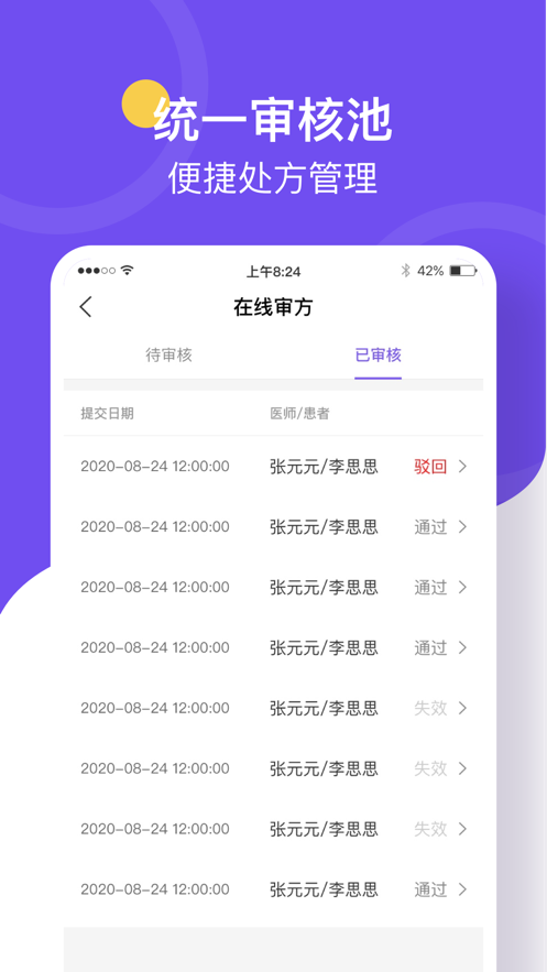 治多星药师端