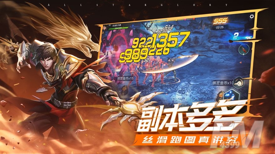 荣耀全明星手游