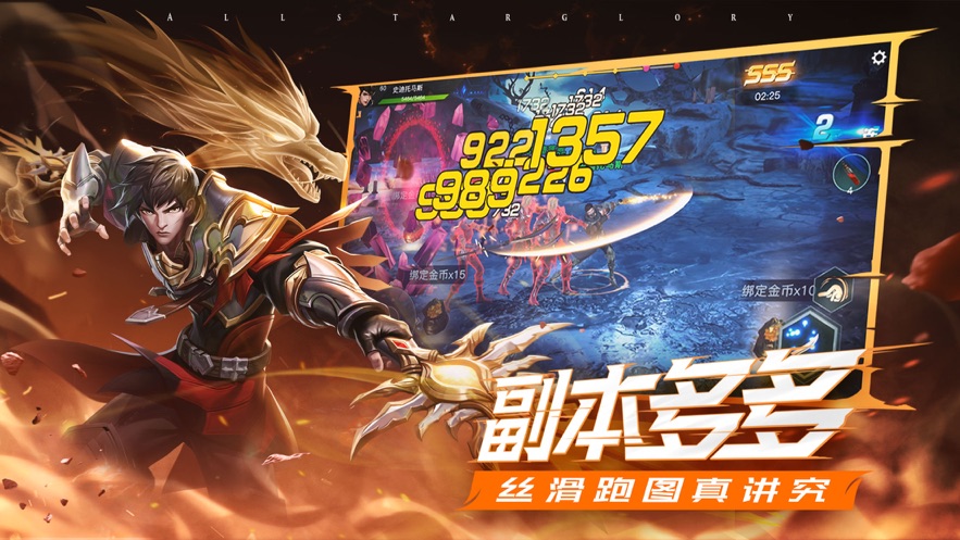 荣耀全明星手游