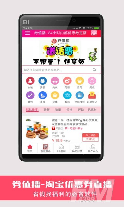 搜券助手