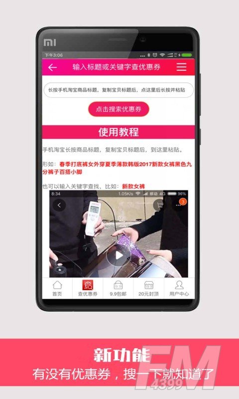 搜券助手