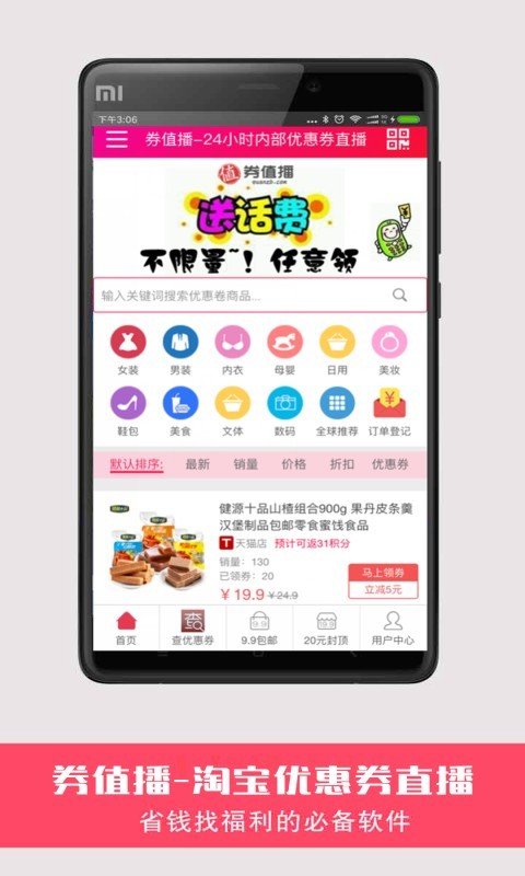搜券助手截图