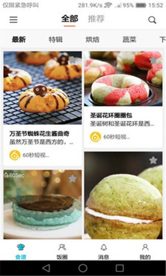 美食帝截图