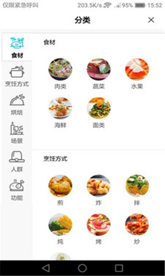 美食帝截图