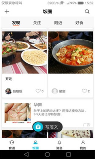 美食帝截图