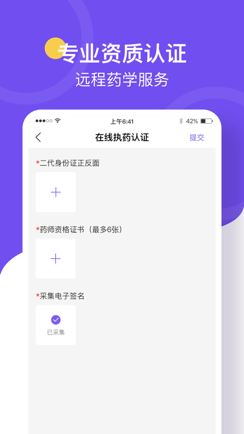 治多星药师端
