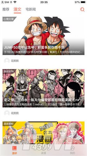 西施的欢迎会漫画