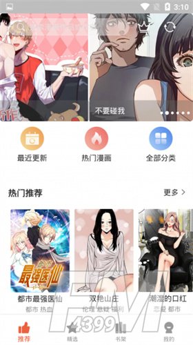 西施的欢迎会漫画