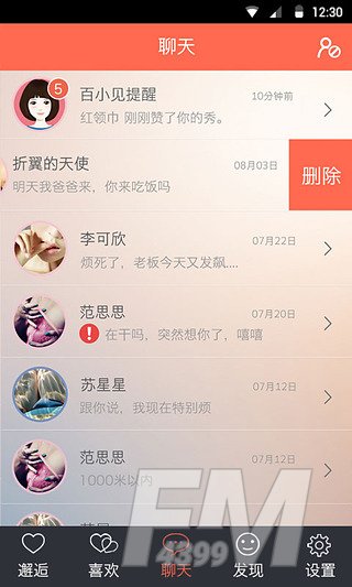 见见交友