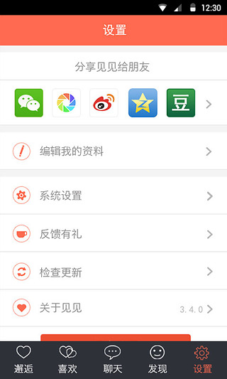 见见交友截图