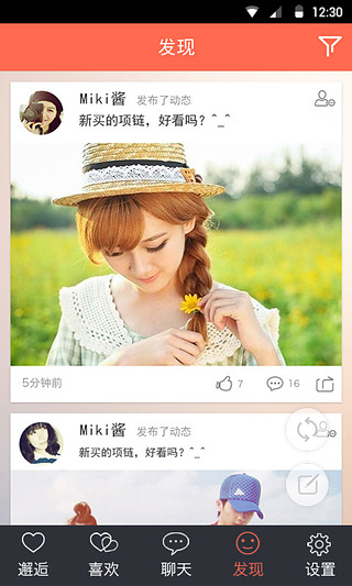 见见交友截图