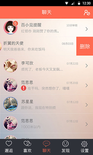见见交友截图