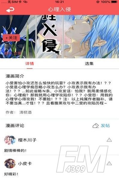 漫鱼