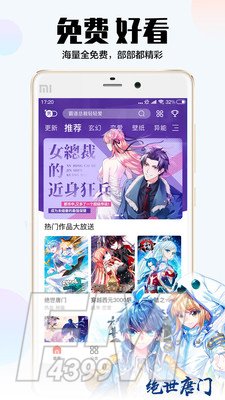 指尖漫画