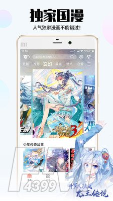 指尖漫画