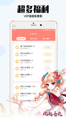 指尖漫画