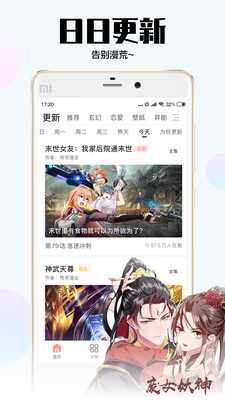 指尖漫画