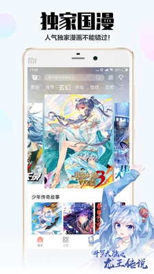指尖漫画