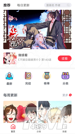 塔巴漫画