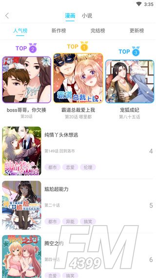 皮泽漫画app