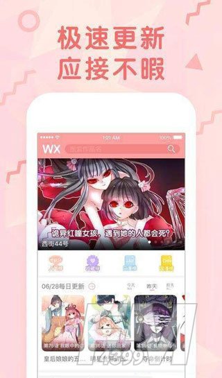 99770漫画app