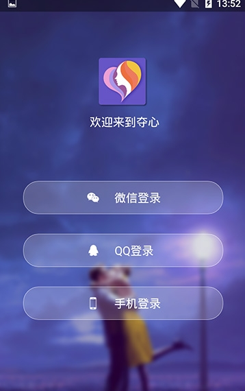夺心截图