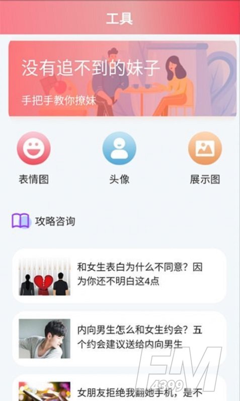 桃花恋爱