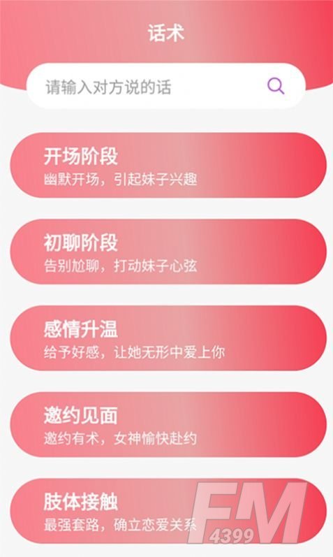 桃花恋爱