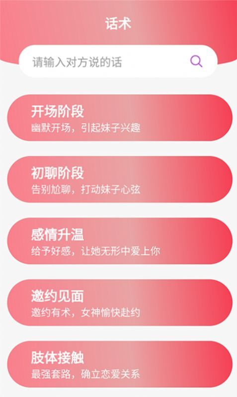 桃花恋爱截图