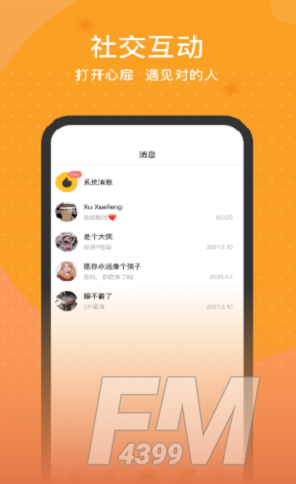 预星交友