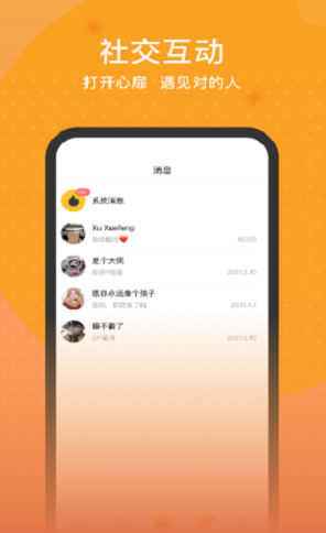 预星交友截图